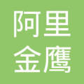 臨夏市阿里金鷹置業(yè)有限責(zé)任公司
